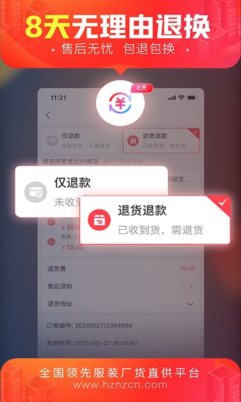 货捕头app展示图3