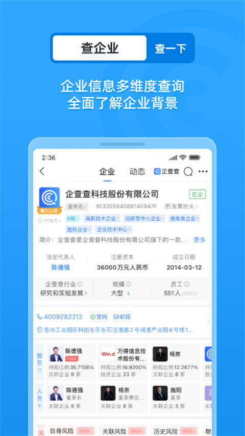 企查查appVIP版展示图1