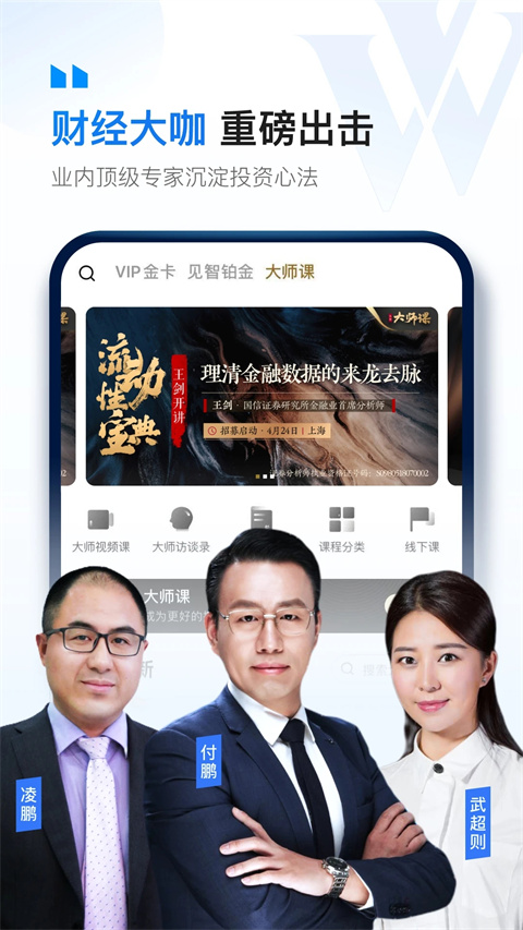 华尔街见闻app安卓版展示图4