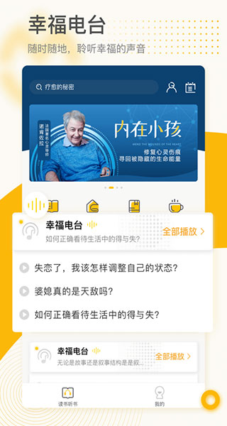 全民幸福社app纯净版展示图4