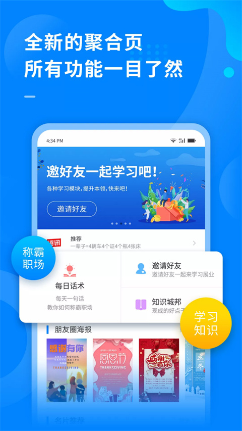 超级伙伴app免费版展示图1