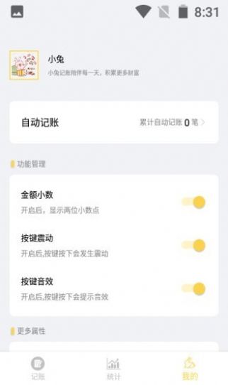 小兔记账app手机版展示图4
