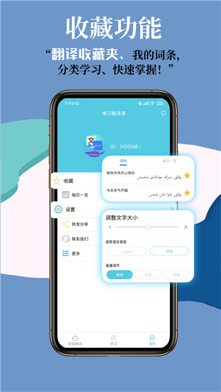 维汉翻译通app解锁版展示图5