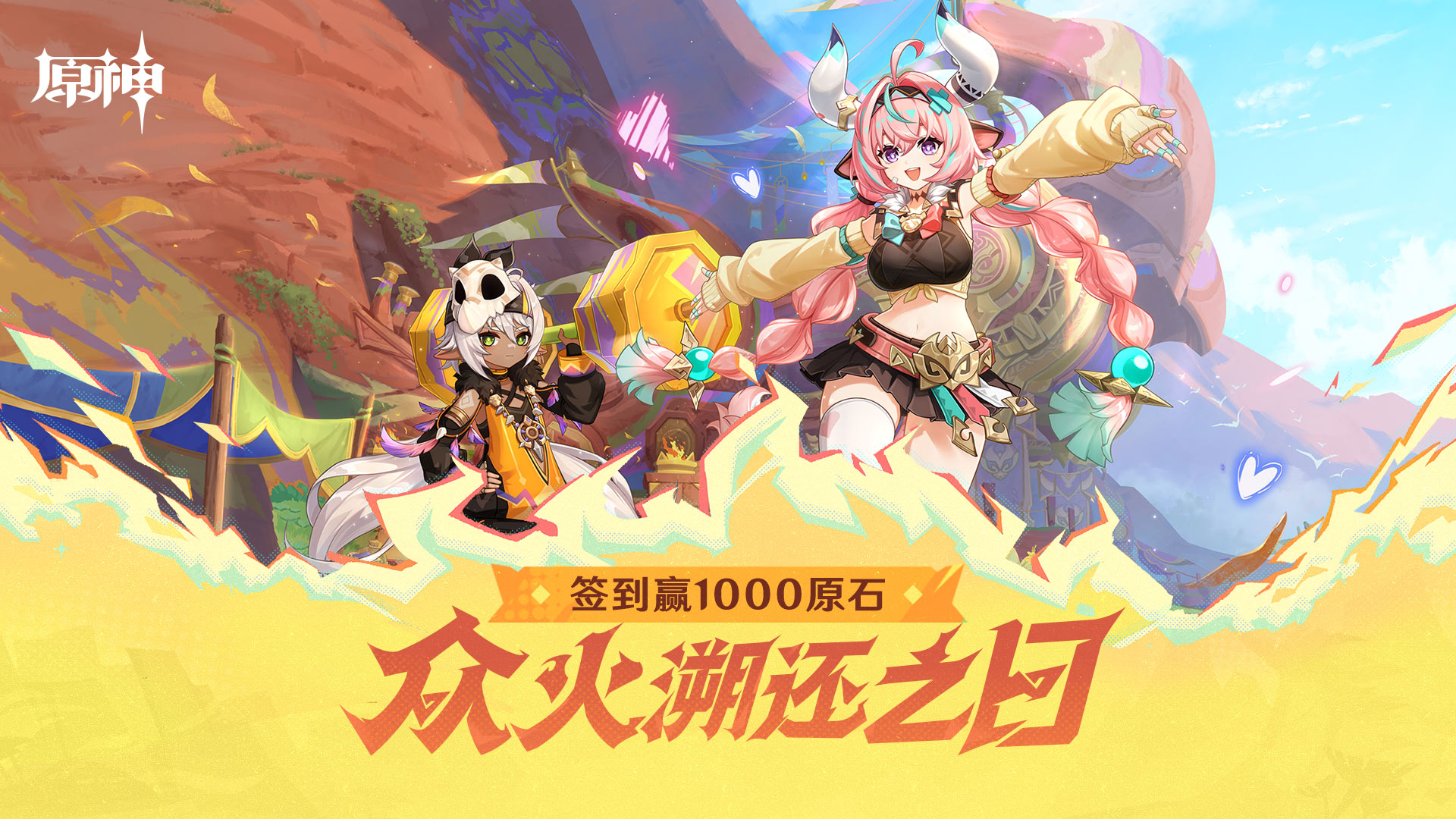 原神最新活动礼包兑换码2025，原神5.5版本TapTap专属签到活动