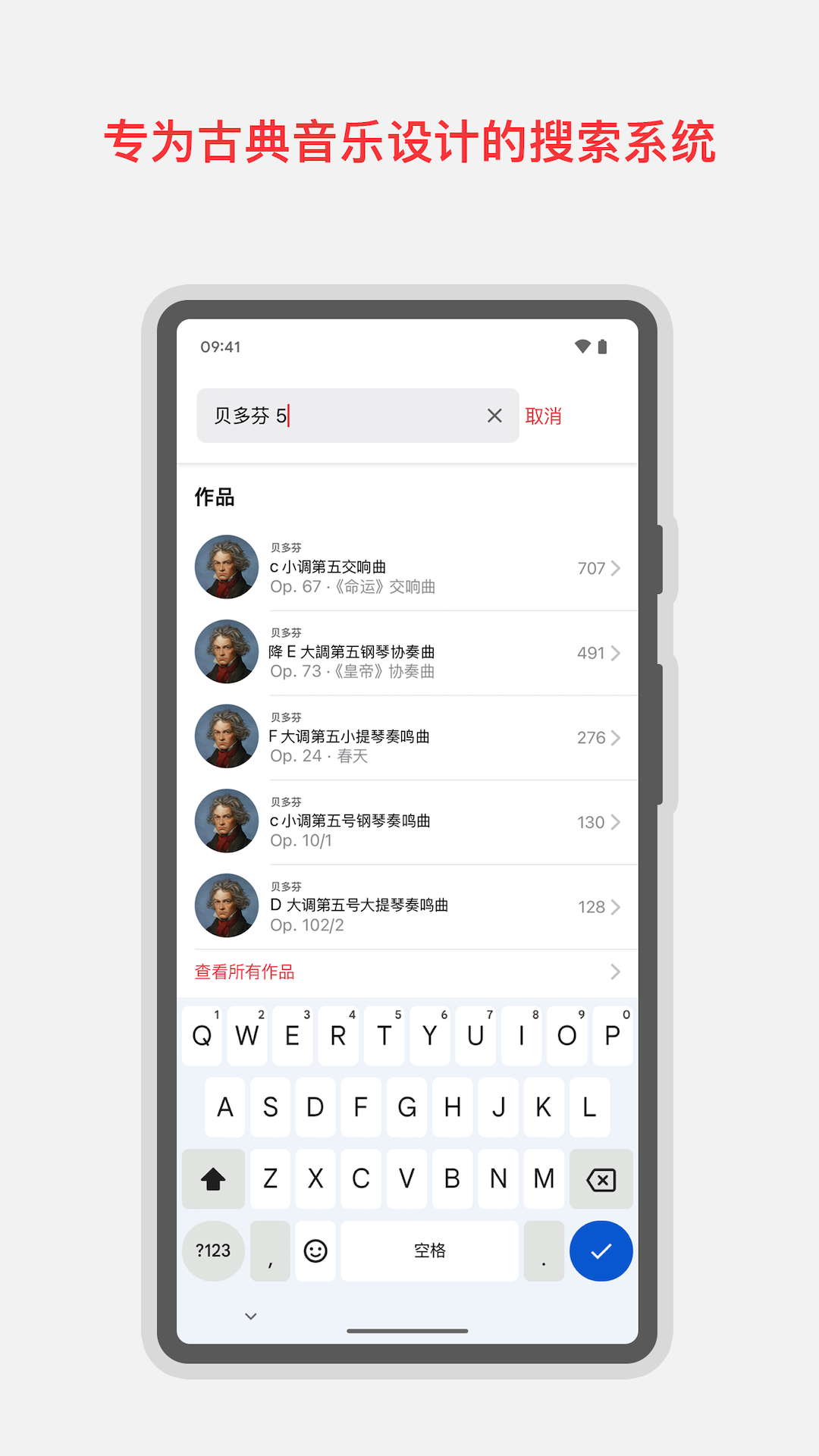 Apple Music古典乐展示图3