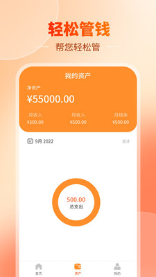 汪汪记账app正版展示图1