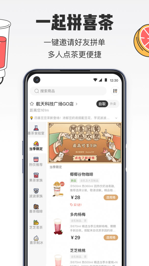 喜茶GO app展示图2