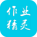 作业精灵app官方版2023