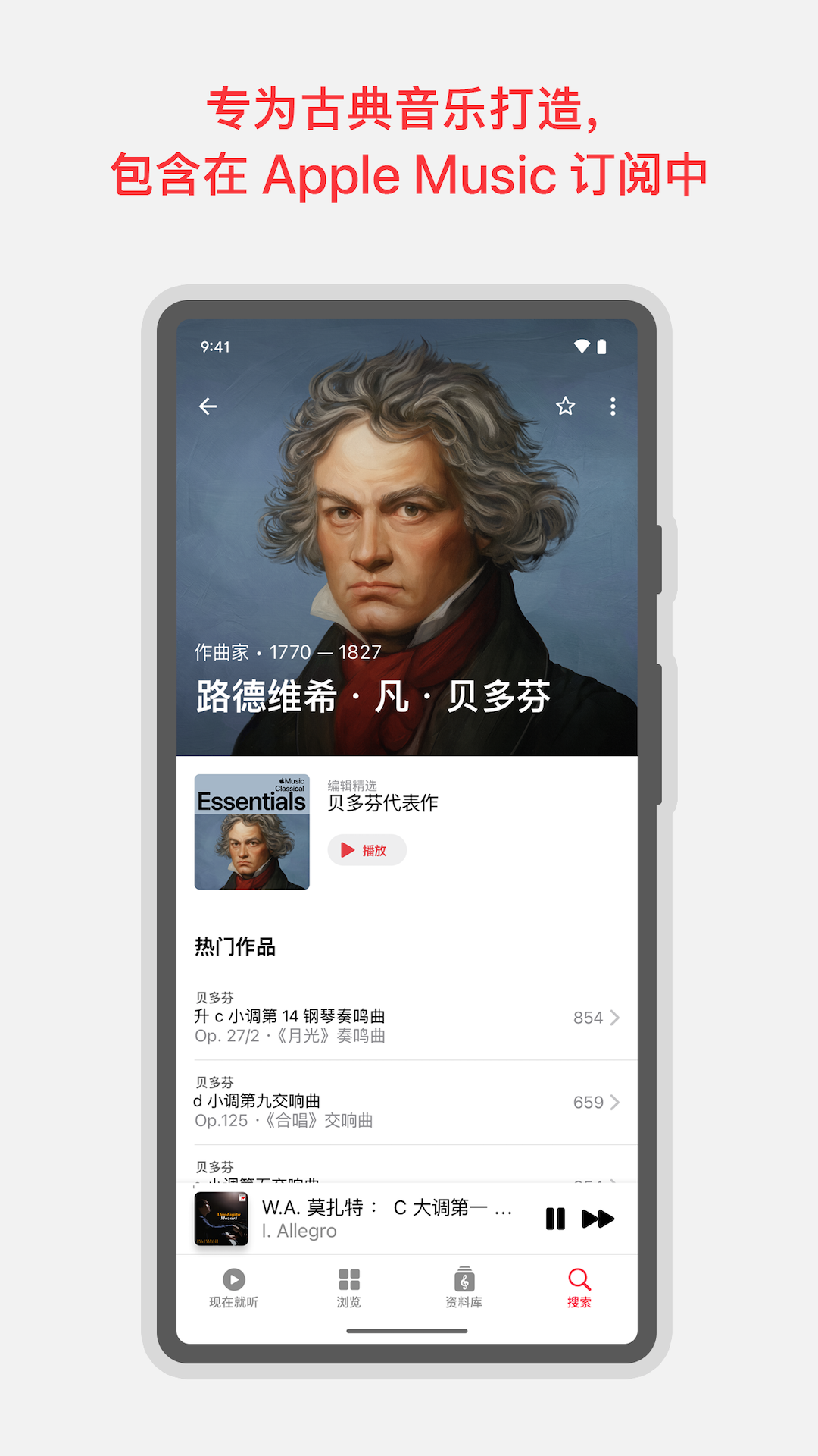 Apple Music古典乐展示图1