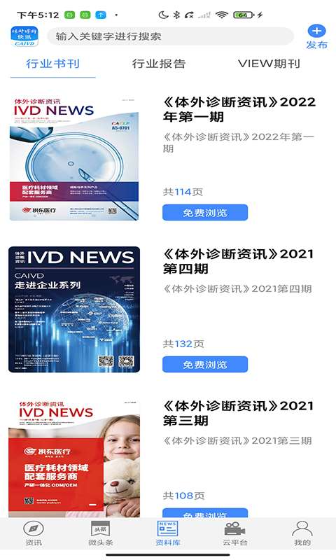 体外诊断头条展示图3