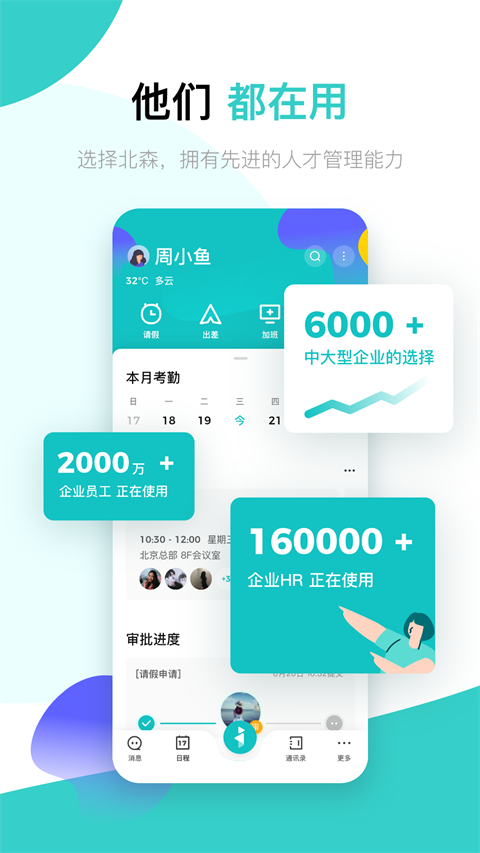 北森italent app手机正版展示图1