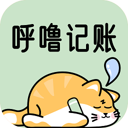呼噜记账app免费版