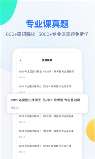 粉笔考研app新春正版展示图2