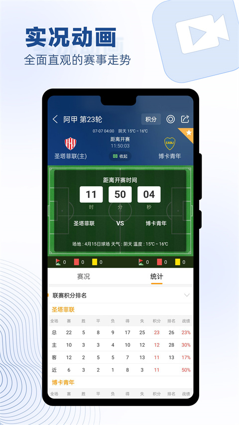 篮箭比赛app最新中文版展示图4
