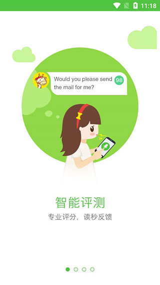 口语易app最新版本展示图1
