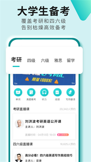 学为贵四六级app不收费版展示图4