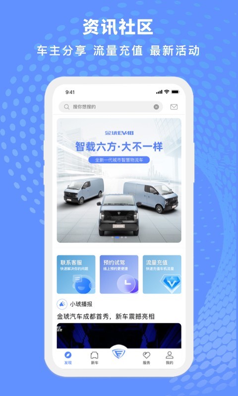 金琥新能源app展示图1