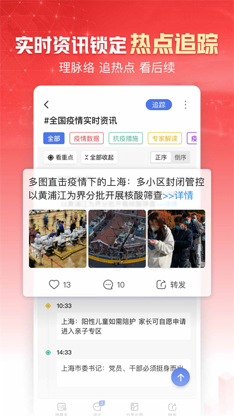 凤凰新闻app免费手机版展示图3