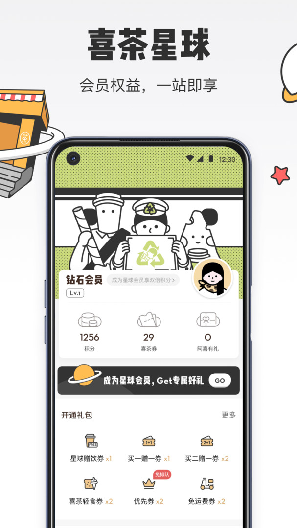 喜茶GO app展示图4