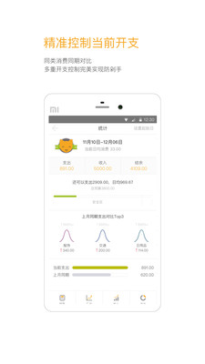 timi记账本手机版展示图3