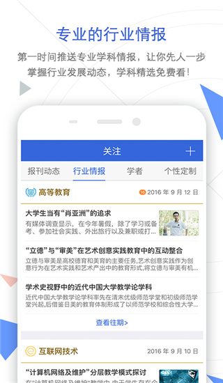 手机知网app国际版展示图1