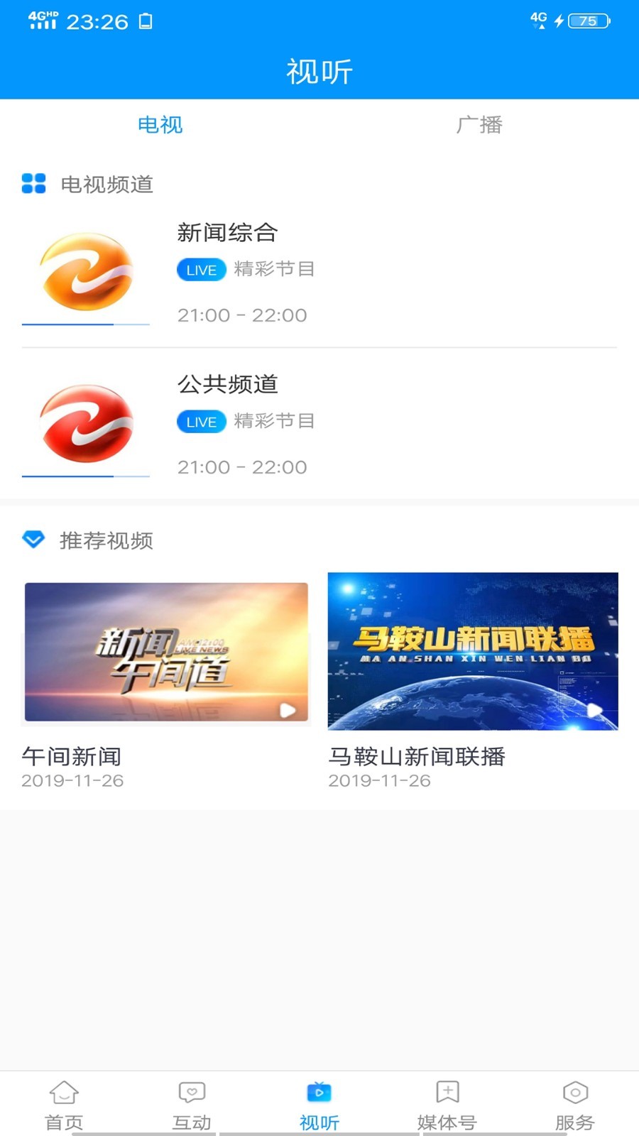 今日马鞍山app展示图3