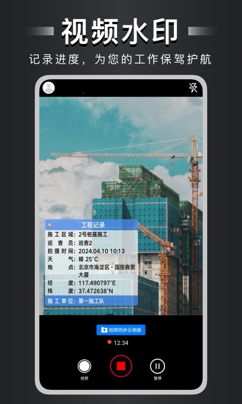 自定义水印相机展示图3