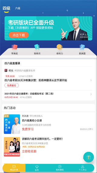 学为贵四六级app不收费版展示图5