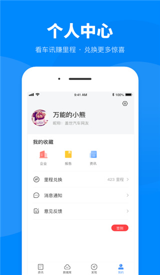 盖世汽车app正式版展示图5