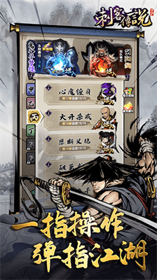 刺客传说免费内购版展示图2