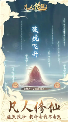 凡人传说无限内购版展示图3