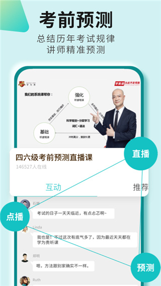 学为贵四六级app会员版展示图3