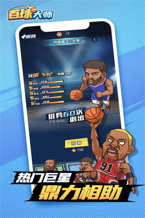 百球大师免内购修改版展示图1