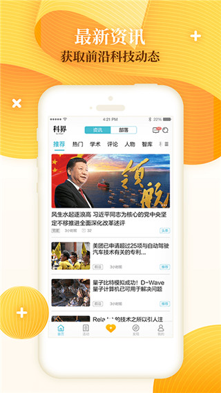 科界app官方正版展示图2