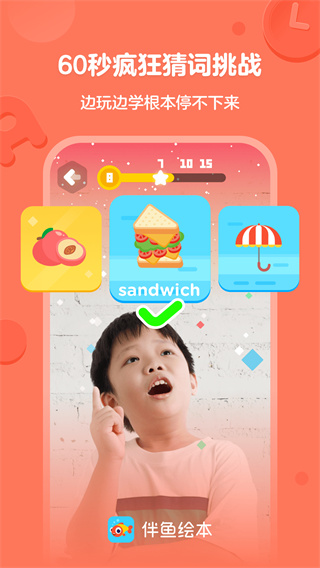 伴鱼绘本app最新版2023展示图5