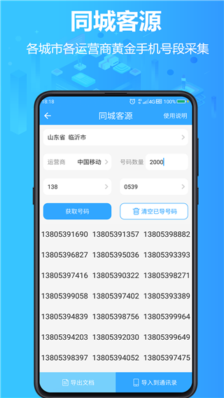 找客源app无会员版展示图5