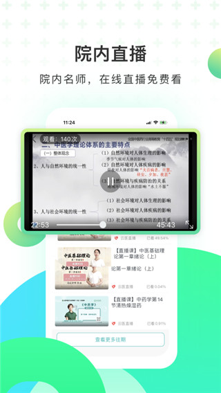 医培宝典app经典内部版展示图1
