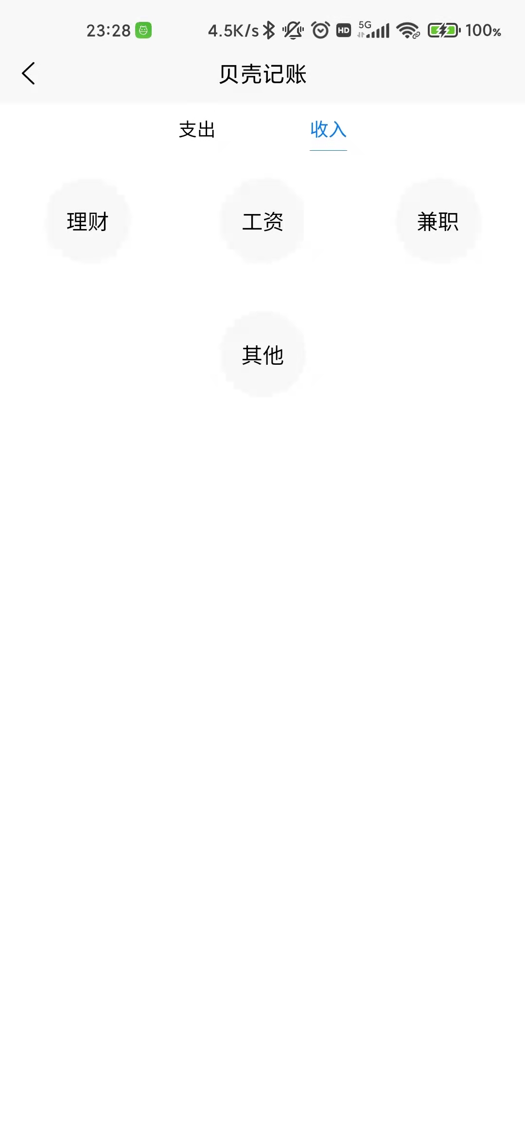贝壳记账app最新版展示图3