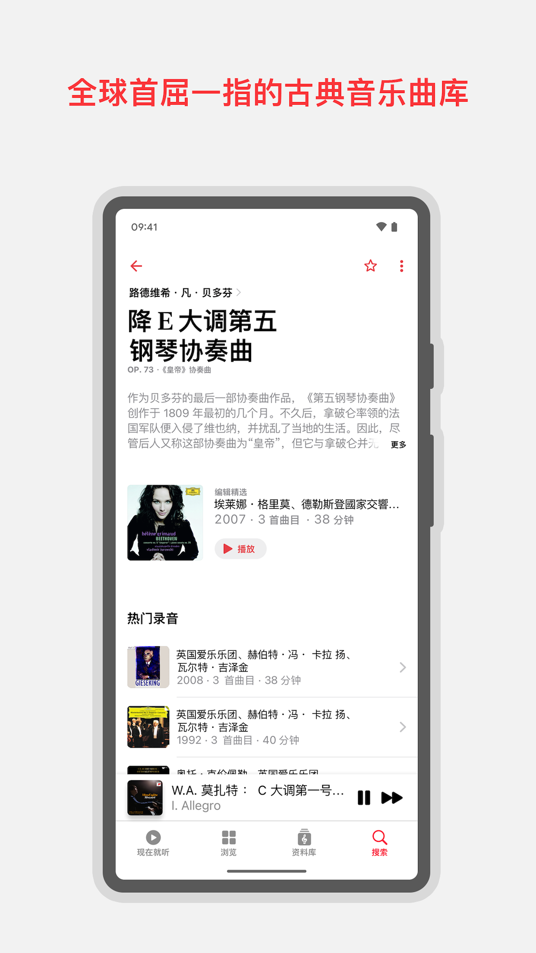 Apple Music古典乐展示图2