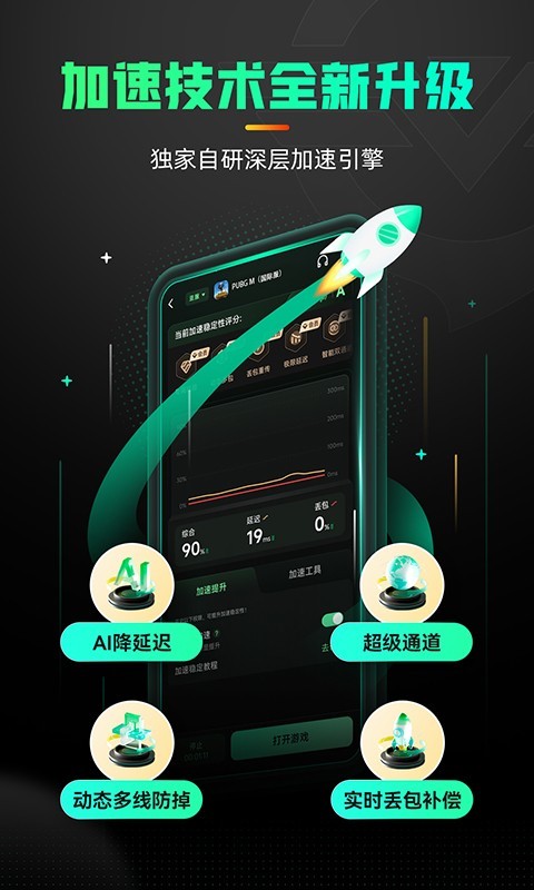 奇游手游加速器展示图3