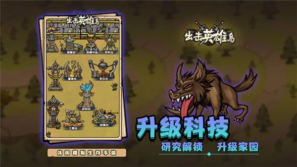 出击英雄岛内购版无限资源版展示图2