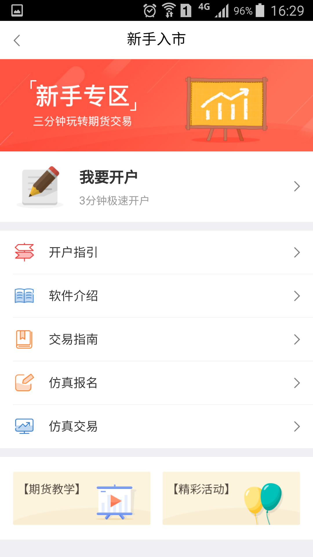 金建投app展示图2