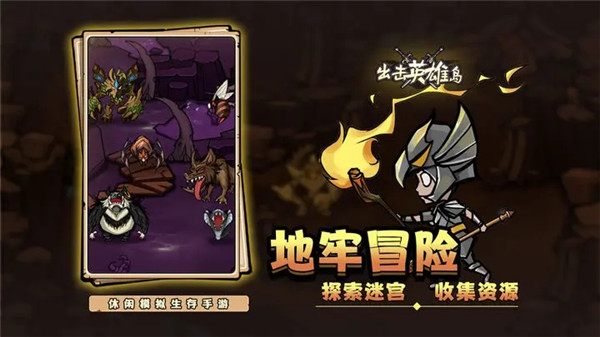 出击英雄岛内购版无限资源版展示图1