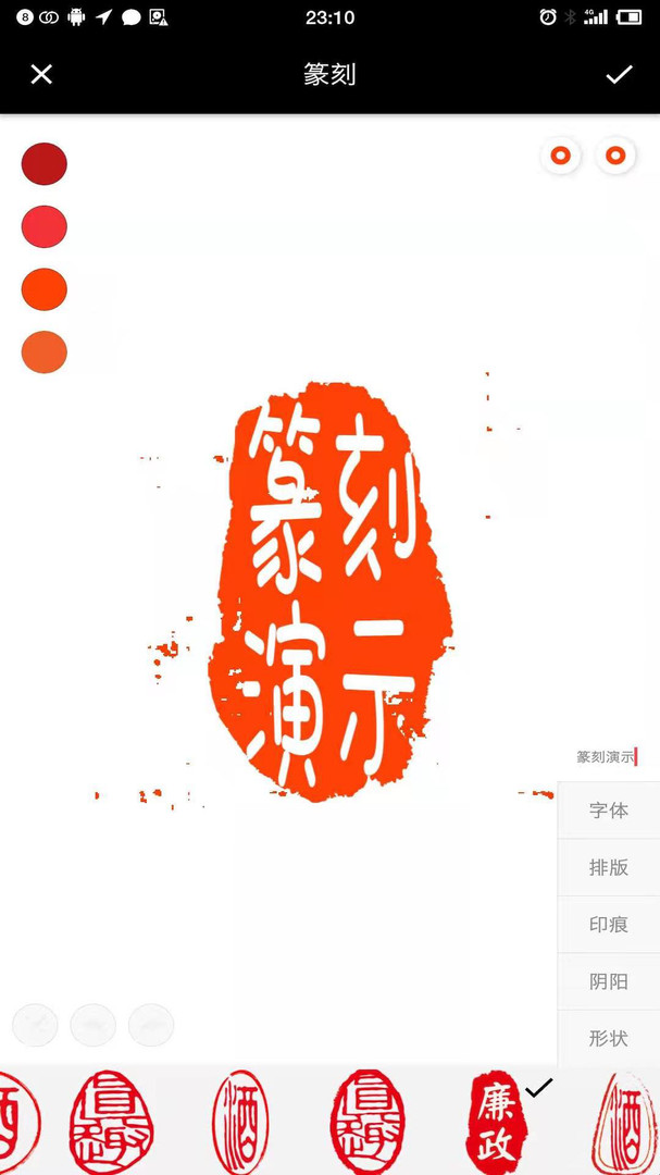 印章设计师app展示图2