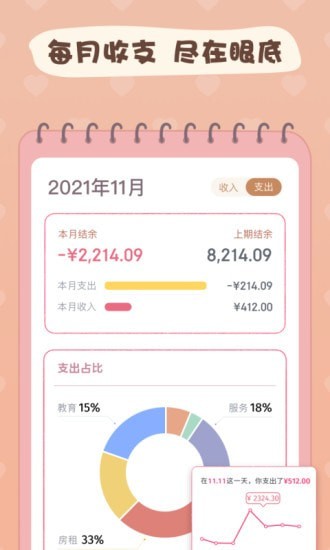 恋恋记账本app手机版展示图3