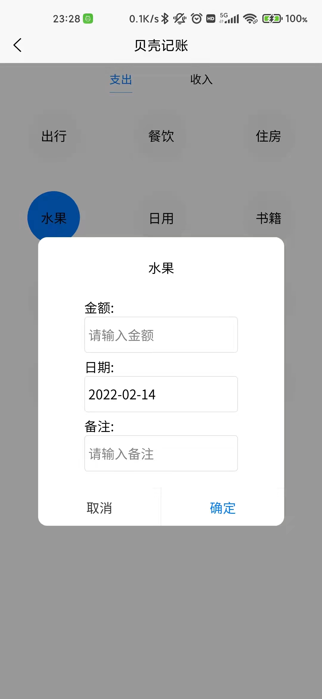 贝壳记账app最新版展示图1