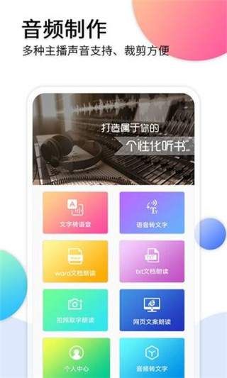 音频转文字助手app免费新版展示图4