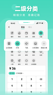 可乐记账app安卓版展示图2