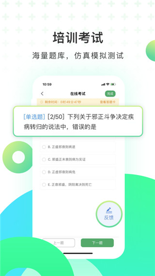 医培宝典app经典内部版展示图2