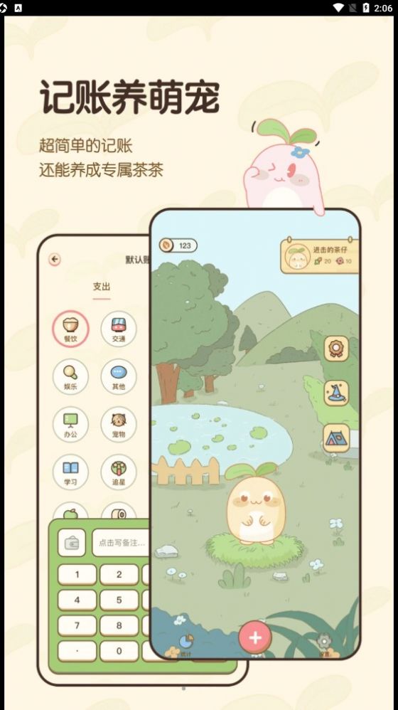 茶茶账app手机版展示图3
